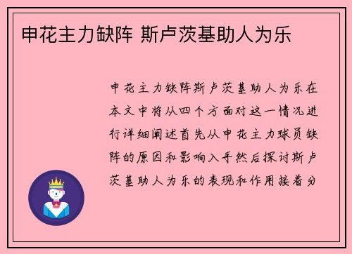 申花主力缺阵 斯卢茨基助人为乐